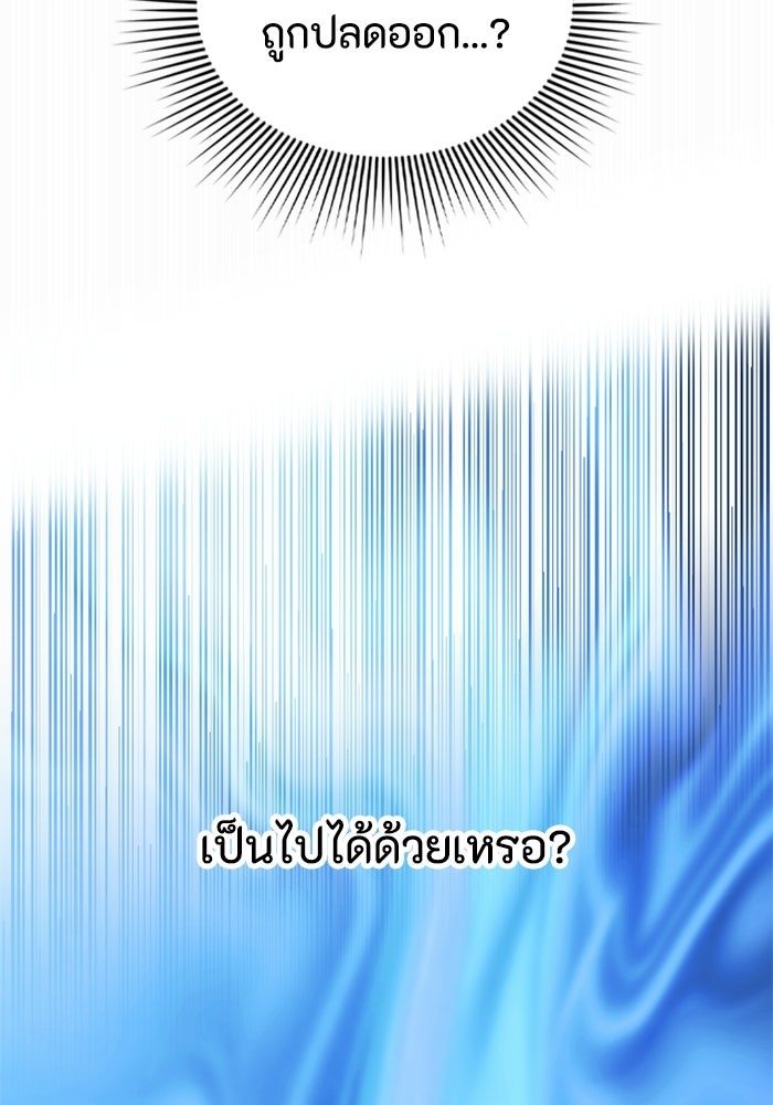 เส้นทางเป็นใหญ่ของบุตรชายคนรอง - หน้า 149
