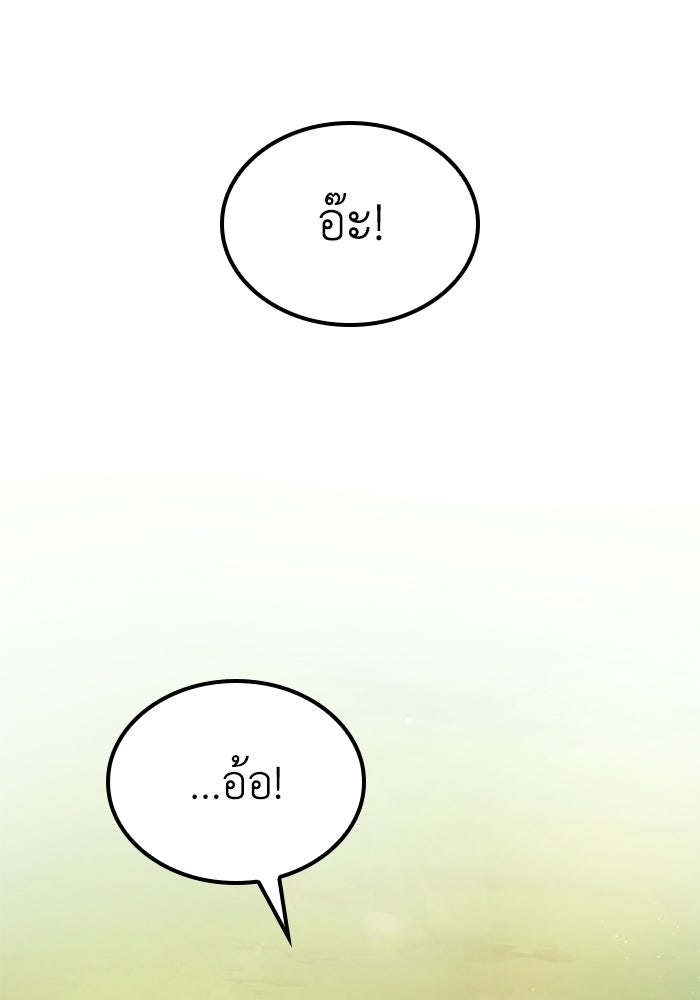 เส้นทางเป็นใหญ่ของบุตรชายคนรอง - หน้า 19