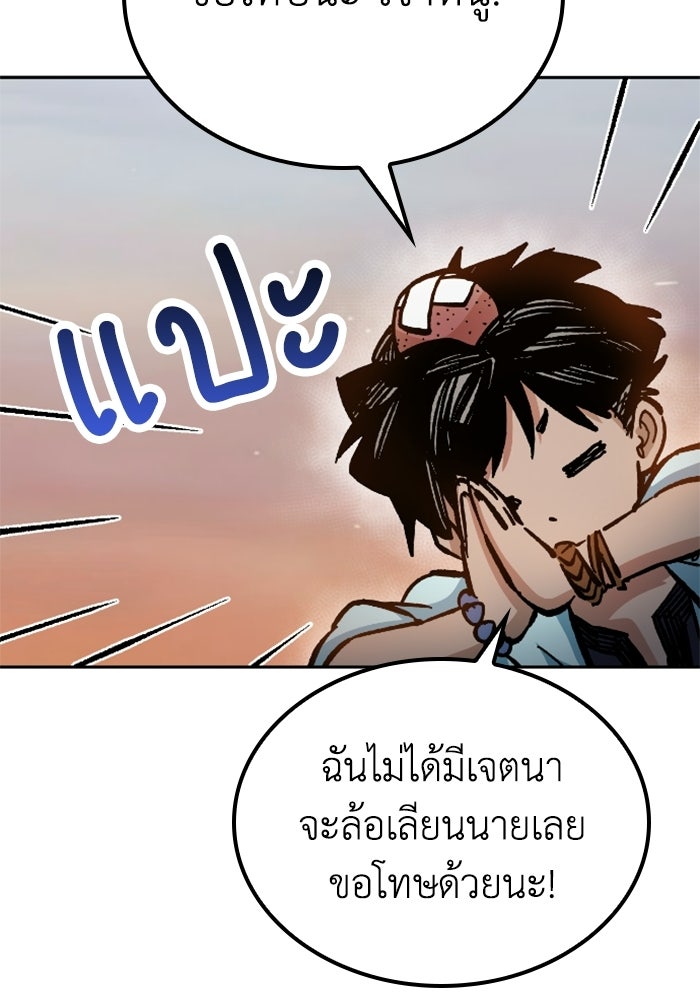 เส้นทางเป็นใหญ่ของบุตรชายคนรอง - หน้า 21