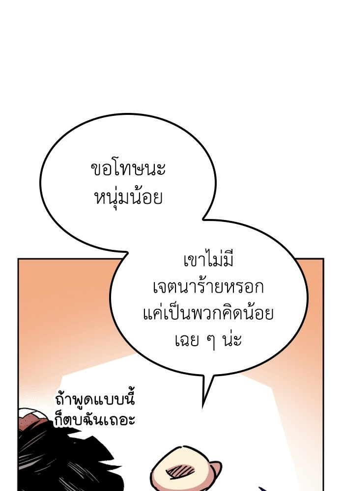 เส้นทางเป็นใหญ่ของบุตรชายคนรอง - หน้า 22