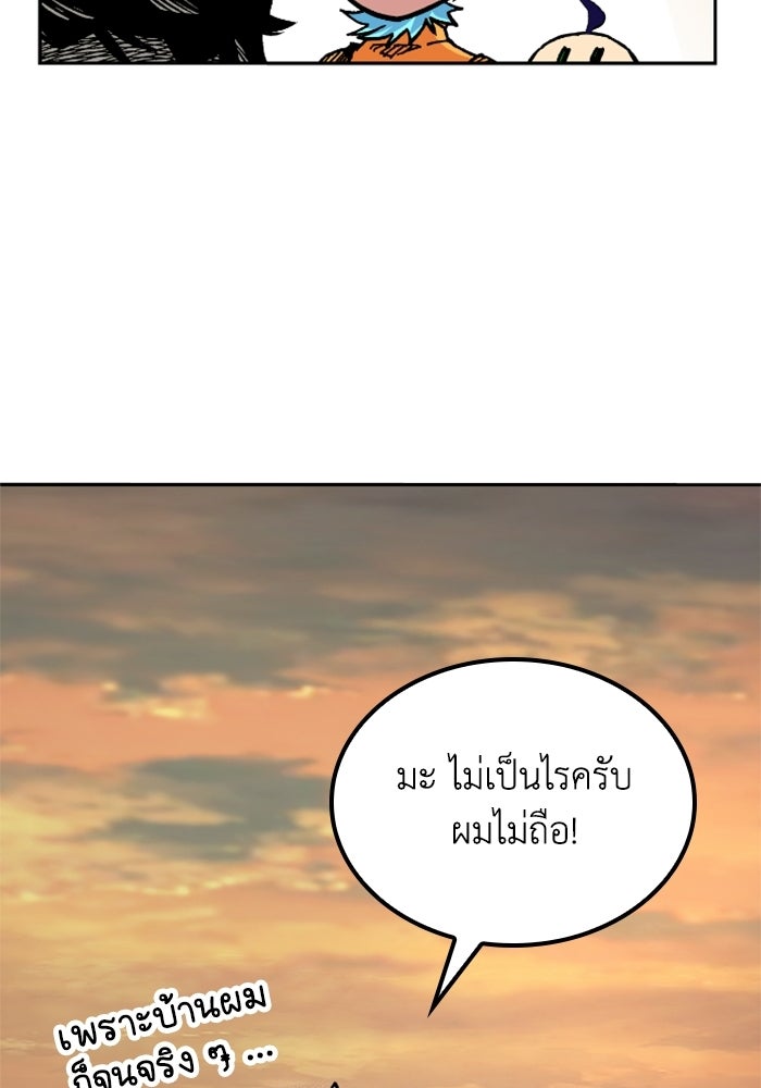เส้นทางเป็นใหญ่ของบุตรชายคนรอง - หน้า 23