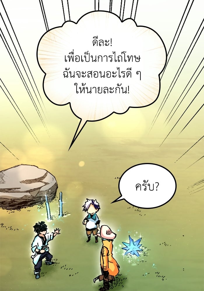 เส้นทางเป็นใหญ่ของบุตรชายคนรอง - หน้า 25