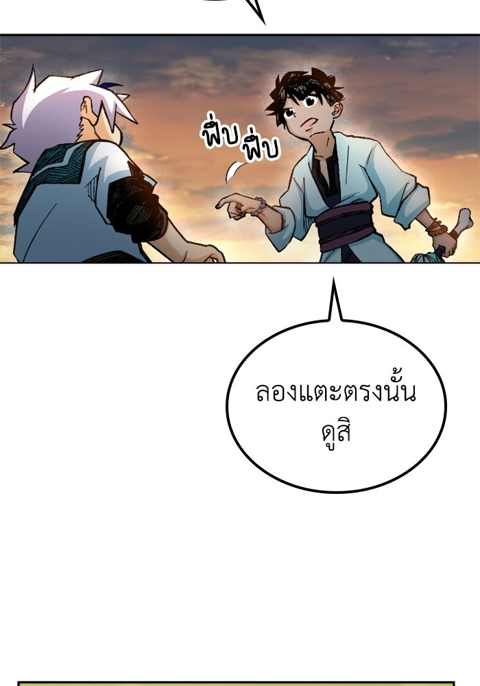 เส้นทางเป็นใหญ่ของบุตรชายคนรอง - หน้า 28