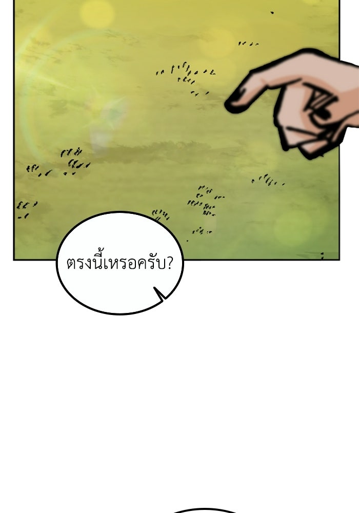 เส้นทางเป็นใหญ่ของบุตรชายคนรอง - หน้า 29