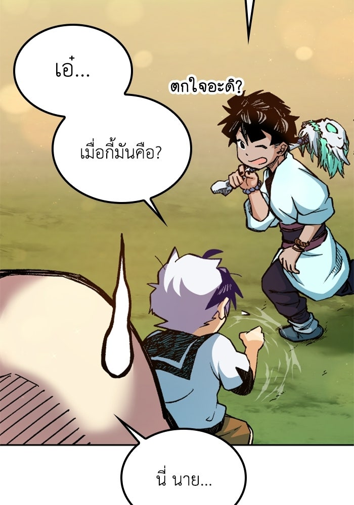 เส้นทางเป็นใหญ่ของบุตรชายคนรอง - หน้า 33