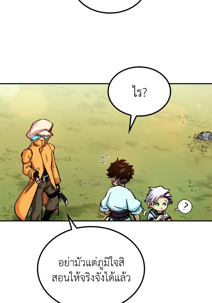 เส้นทางเป็นใหญ่ของบุตรชายคนรอง - หน้า 34