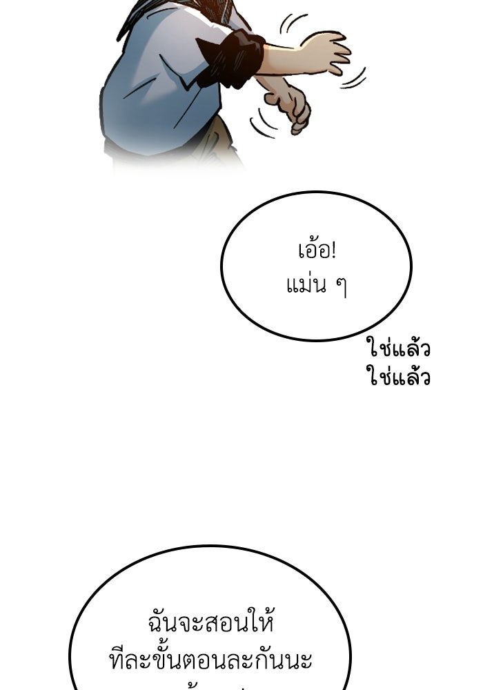เส้นทางเป็นใหญ่ของบุตรชายคนรอง - หน้า 36