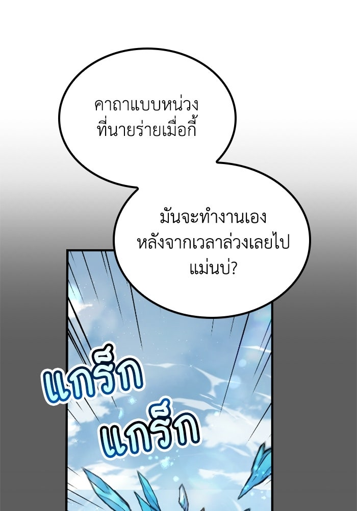 เส้นทางเป็นใหญ่ของบุตรชายคนรอง - หน้า 38