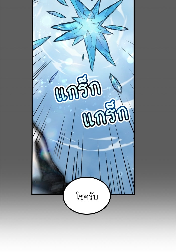 เส้นทางเป็นใหญ่ของบุตรชายคนรอง - หน้า 39