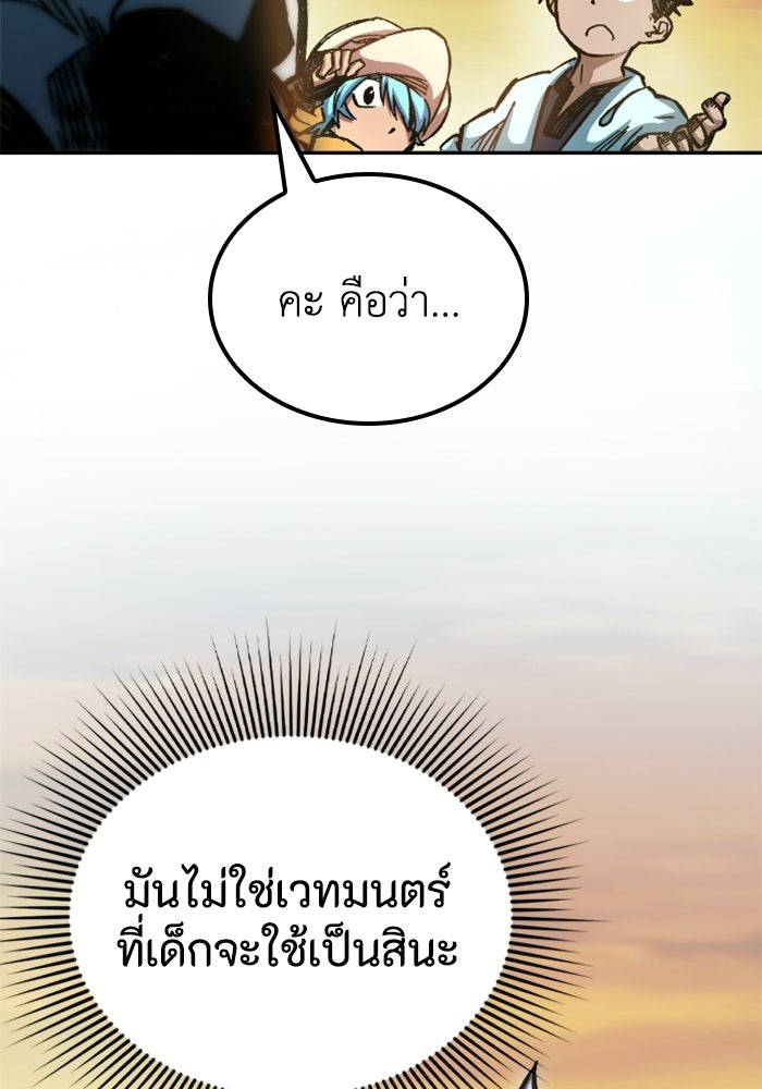 เส้นทางเป็นใหญ่ของบุตรชายคนรอง - หน้า 4