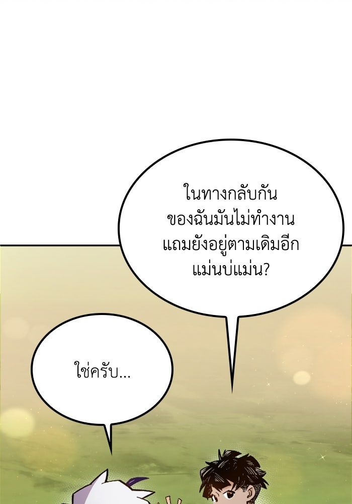 เส้นทางเป็นใหญ่ของบุตรชายคนรอง - หน้า 40