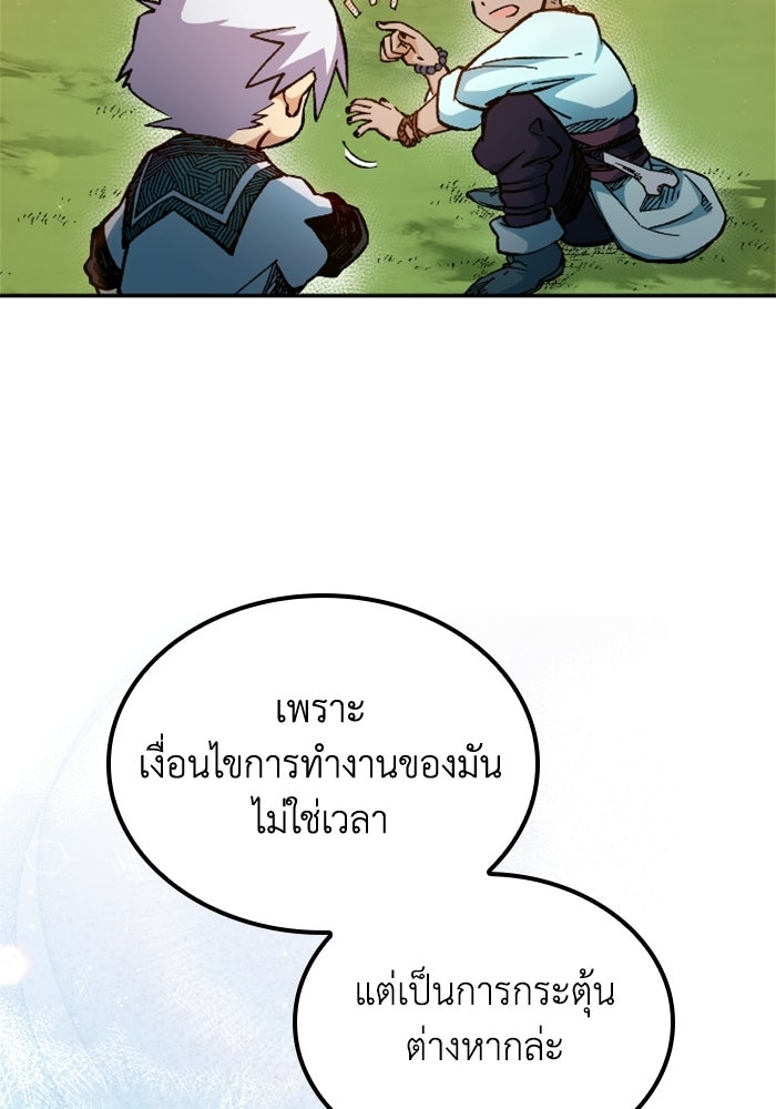 เส้นทางเป็นใหญ่ของบุตรชายคนรอง - หน้า 41