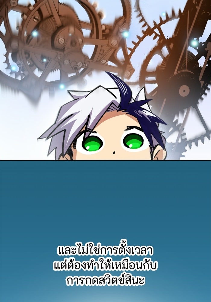 เส้นทางเป็นใหญ่ของบุตรชายคนรอง - หน้า 44