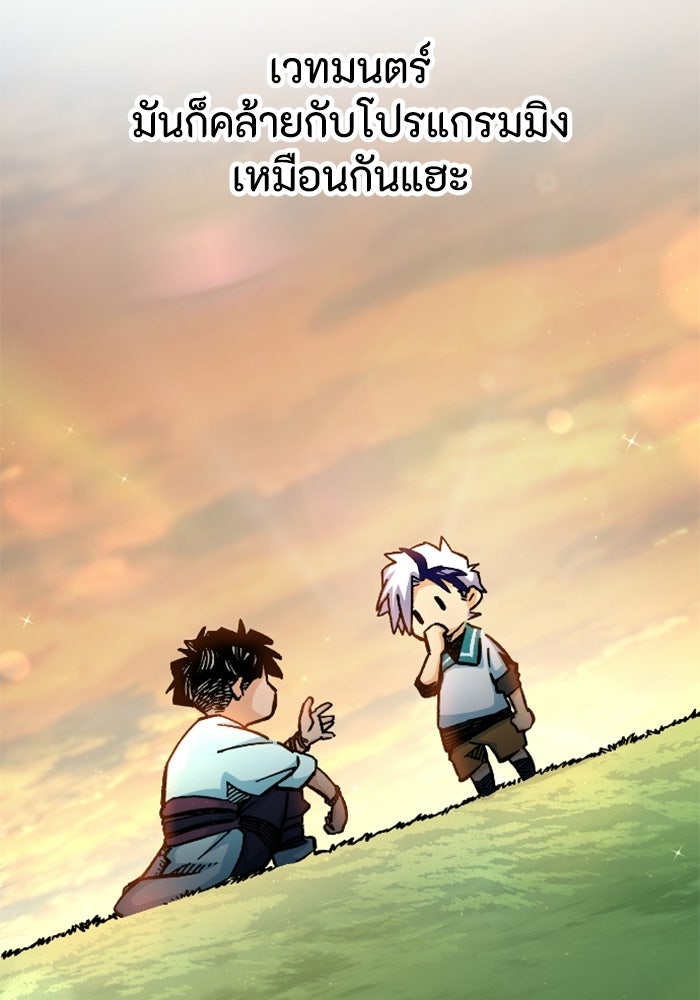 เส้นทางเป็นใหญ่ของบุตรชายคนรอง - หน้า 46