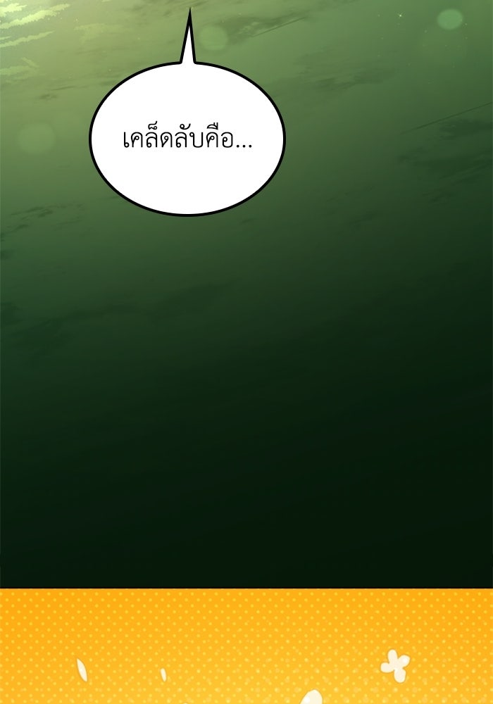 เส้นทางเป็นใหญ่ของบุตรชายคนรอง - หน้า 47