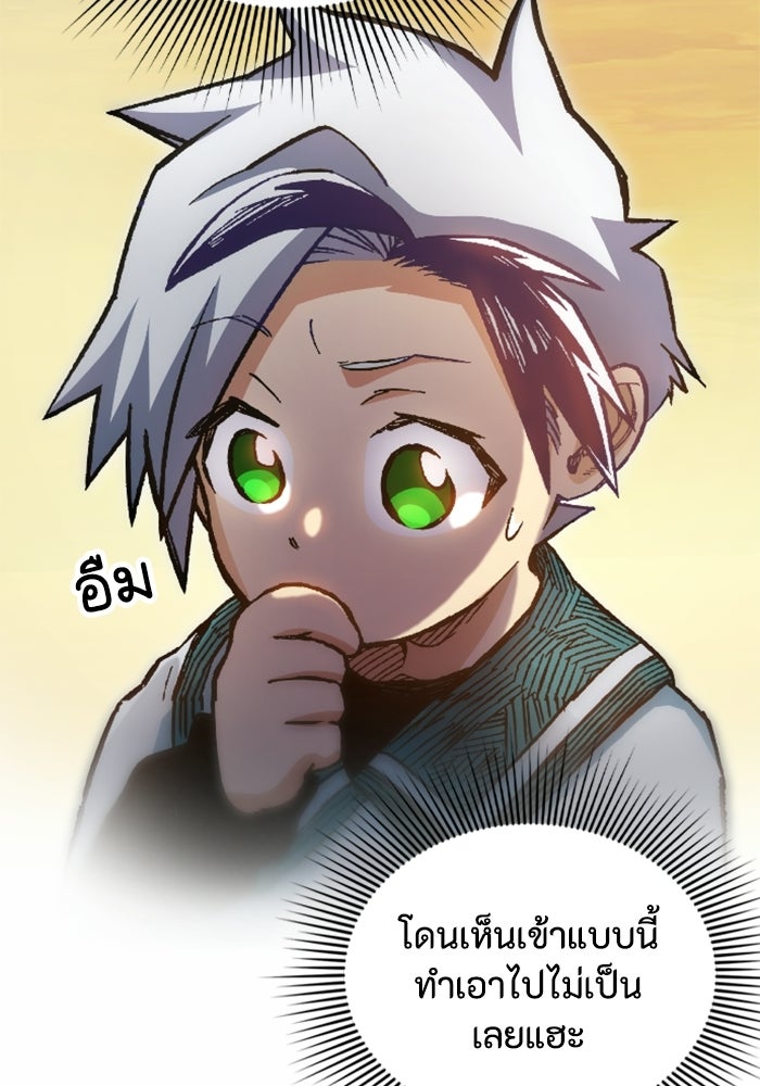 เส้นทางเป็นใหญ่ของบุตรชายคนรอง - หน้า 5