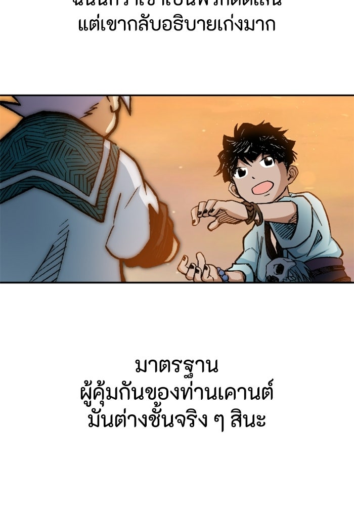 เส้นทางเป็นใหญ่ของบุตรชายคนรอง - หน้า 52