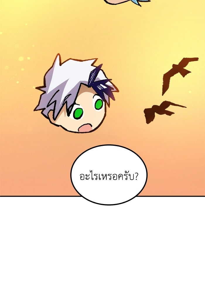 เส้นทางเป็นใหญ่ของบุตรชายคนรอง - หน้า 58