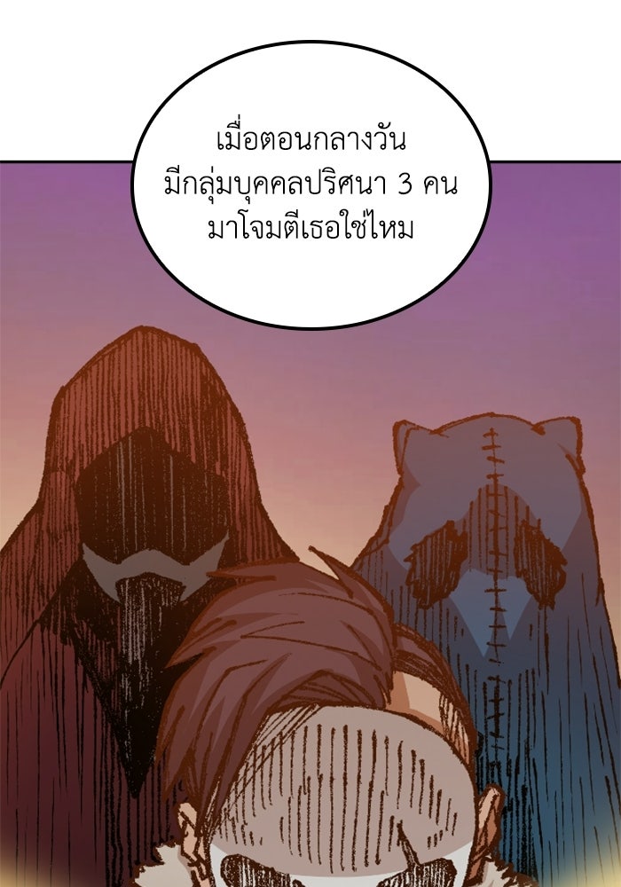 เส้นทางเป็นใหญ่ของบุตรชายคนรอง - หน้า 59