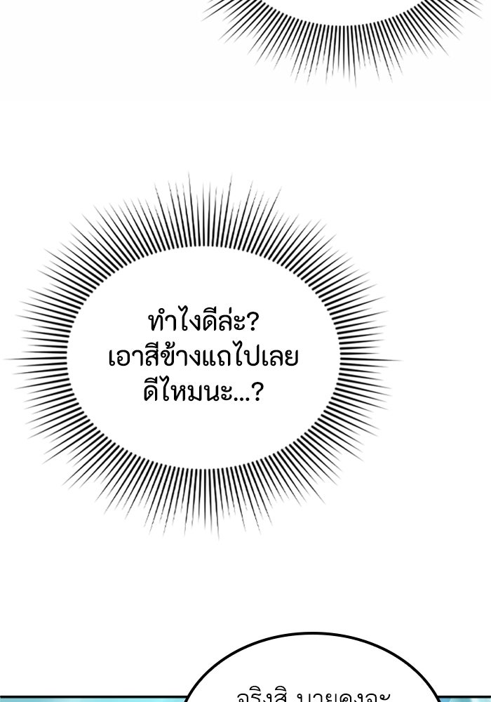 เส้นทางเป็นใหญ่ของบุตรชายคนรอง - หน้า 6