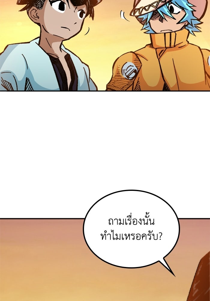 เส้นทางเป็นใหญ่ของบุตรชายคนรอง - หน้า 64