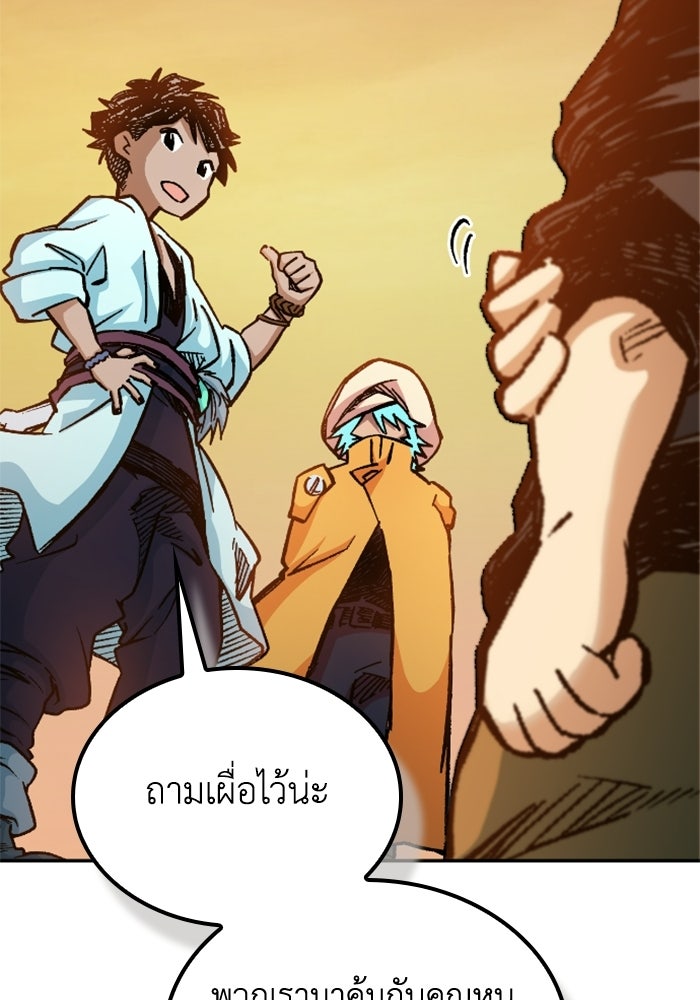 เส้นทางเป็นใหญ่ของบุตรชายคนรอง - หน้า 65
