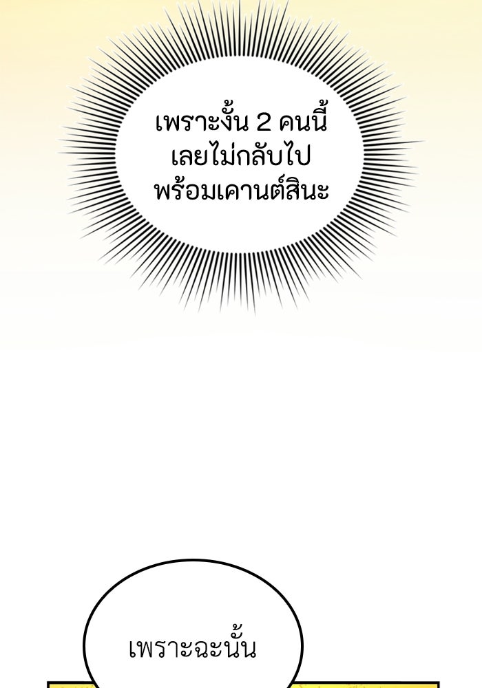 เส้นทางเป็นใหญ่ของบุตรชายคนรอง - หน้า 68