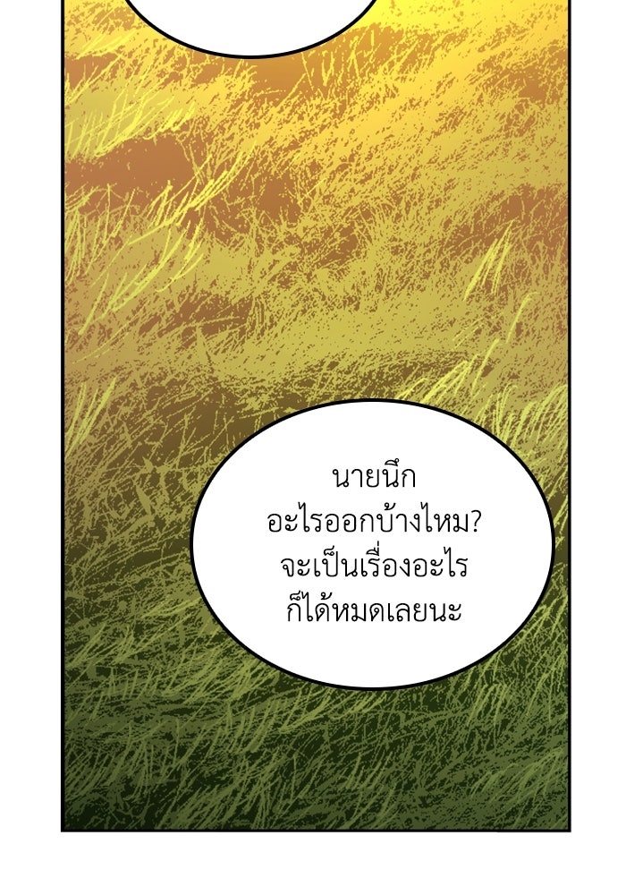 เส้นทางเป็นใหญ่ของบุตรชายคนรอง - หน้า 69