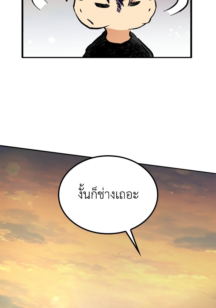 เส้นทางเป็นใหญ่ของบุตรชายคนรอง - หน้า 71