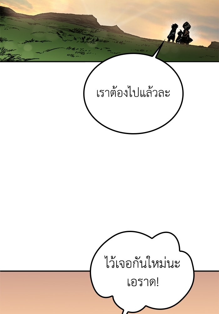 เส้นทางเป็นใหญ่ของบุตรชายคนรอง - หน้า 72