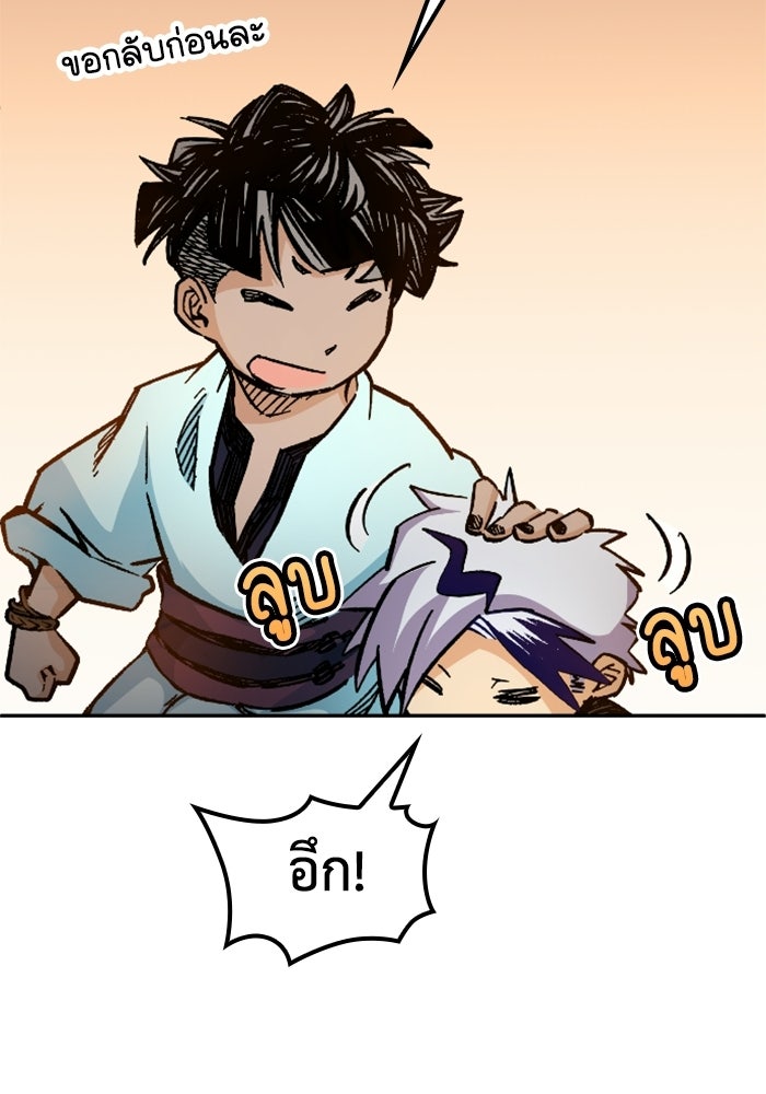 เส้นทางเป็นใหญ่ของบุตรชายคนรอง - หน้า 73