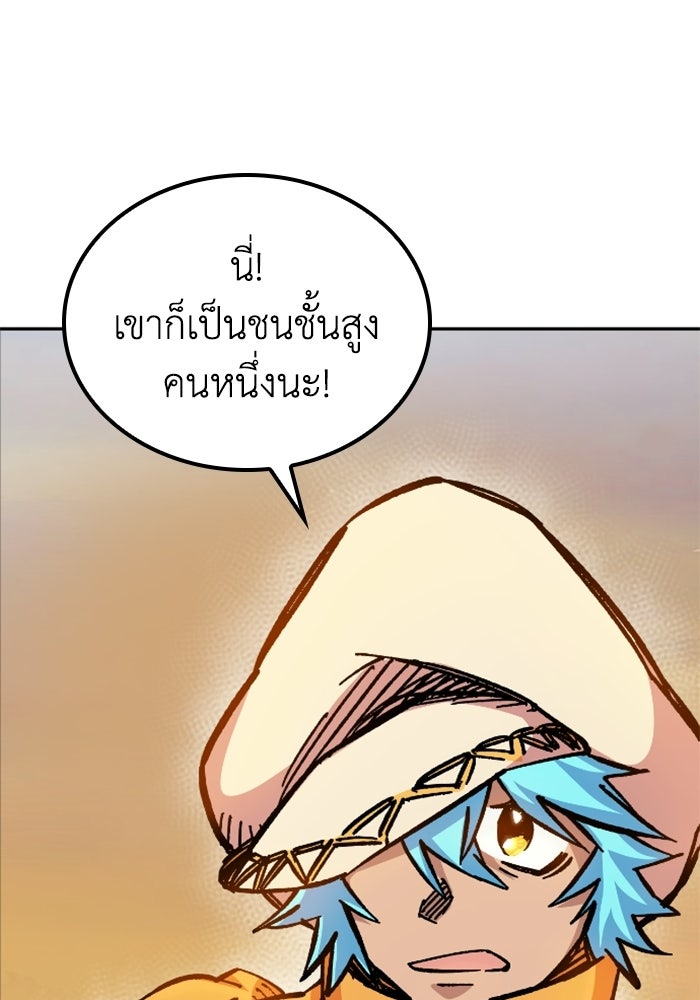 เส้นทางเป็นใหญ่ของบุตรชายคนรอง - หน้า 74