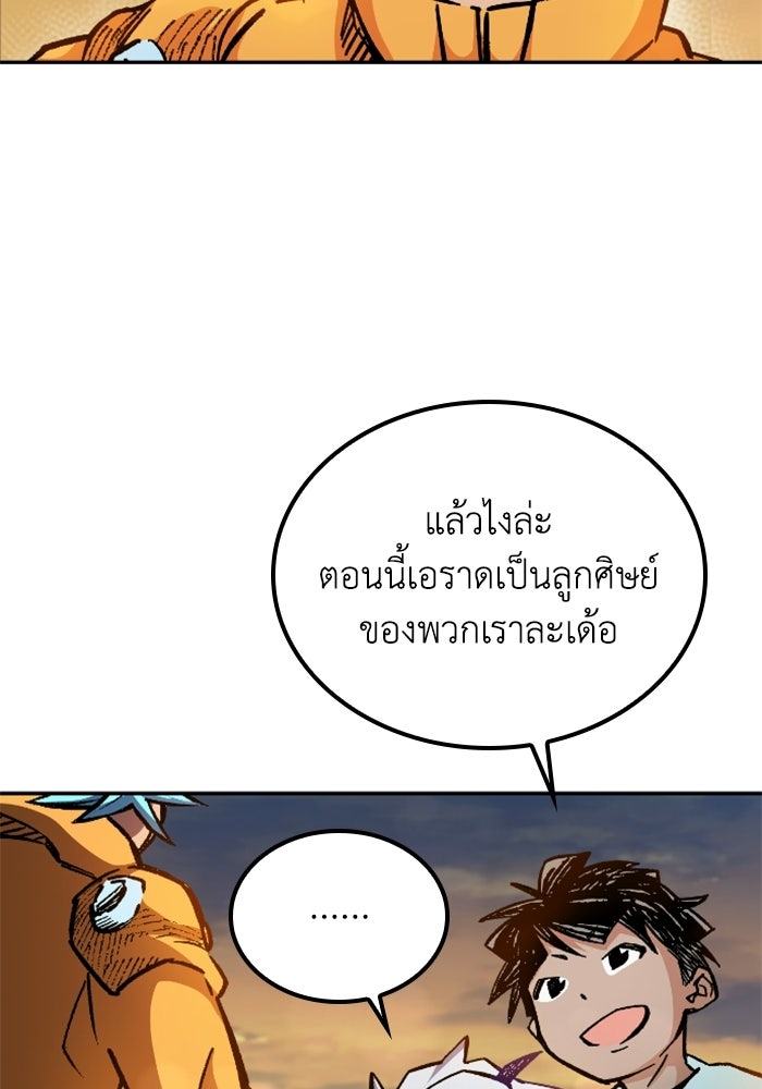 เส้นทางเป็นใหญ่ของบุตรชายคนรอง - หน้า 75