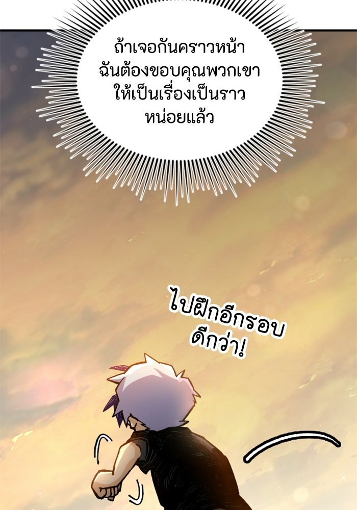 เส้นทางเป็นใหญ่ของบุตรชายคนรอง - หน้า 78