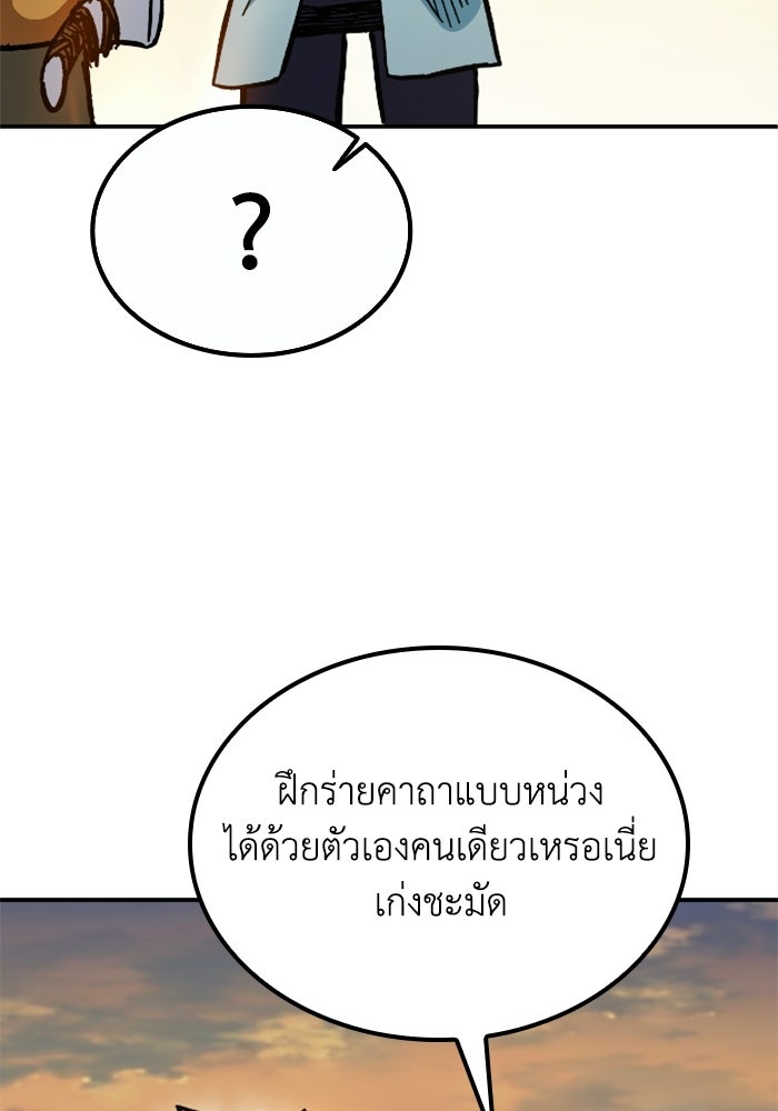 เส้นทางเป็นใหญ่ของบุตรชายคนรอง - หน้า 8