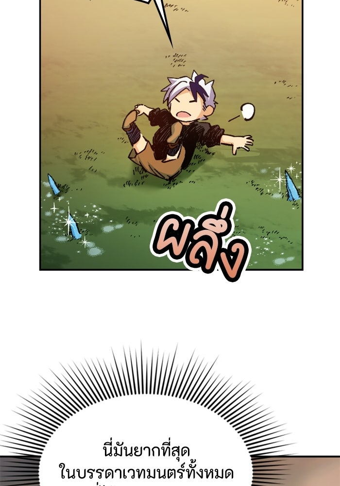 เส้นทางเป็นใหญ่ของบุตรชายคนรอง - หน้า 82