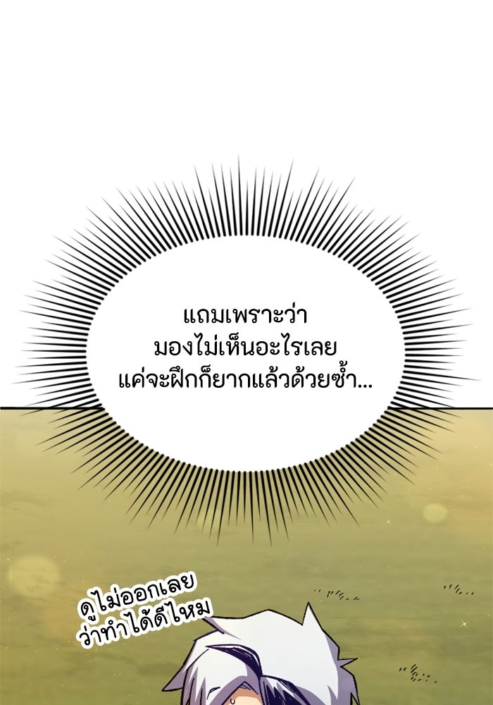 เส้นทางเป็นใหญ่ของบุตรชายคนรอง - หน้า 84