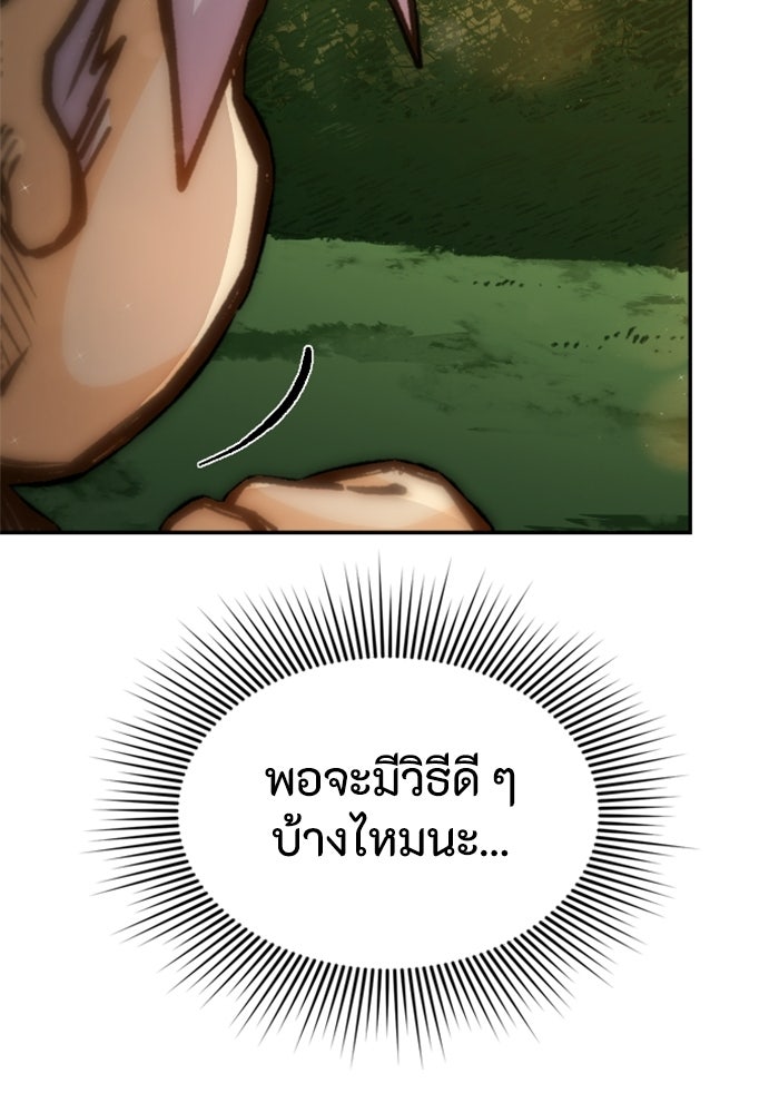 เส้นทางเป็นใหญ่ของบุตรชายคนรอง - หน้า 86