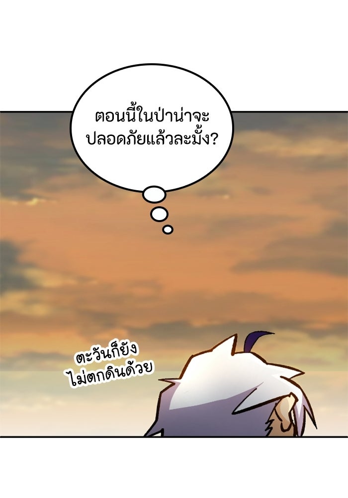 เส้นทางเป็นใหญ่ของบุตรชายคนรอง - หน้า 87