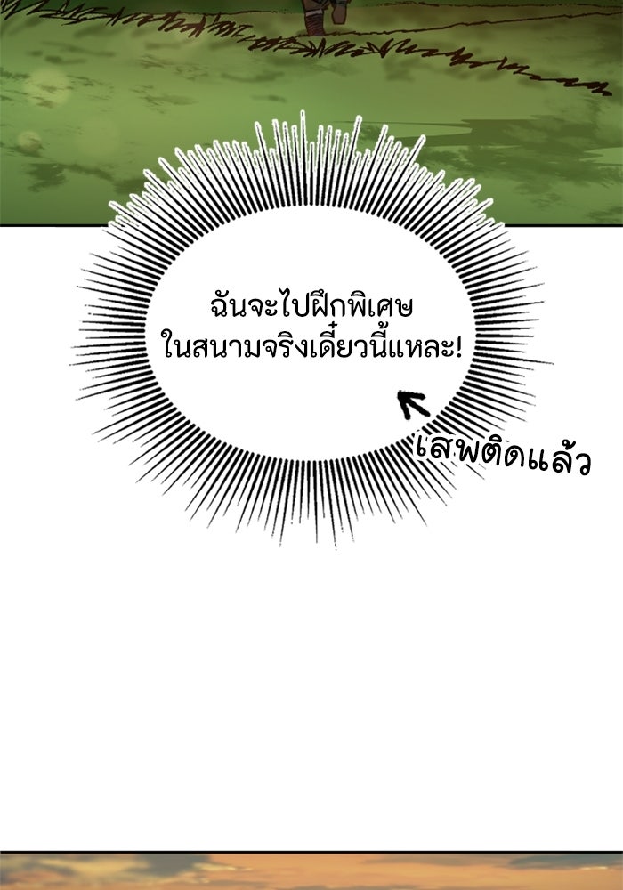 เส้นทางเป็นใหญ่ของบุตรชายคนรอง - หน้า 89