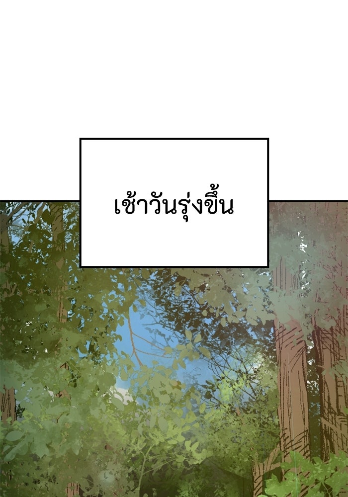 เส้นทางเป็นใหญ่ของบุตรชายคนรอง - หน้า 91
