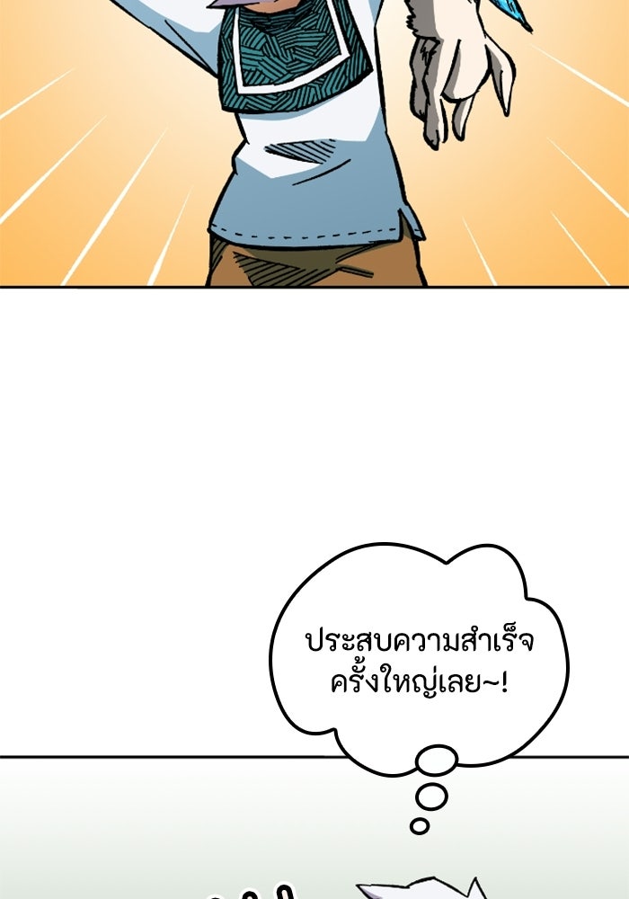 เส้นทางเป็นใหญ่ของบุตรชายคนรอง - หน้า 95