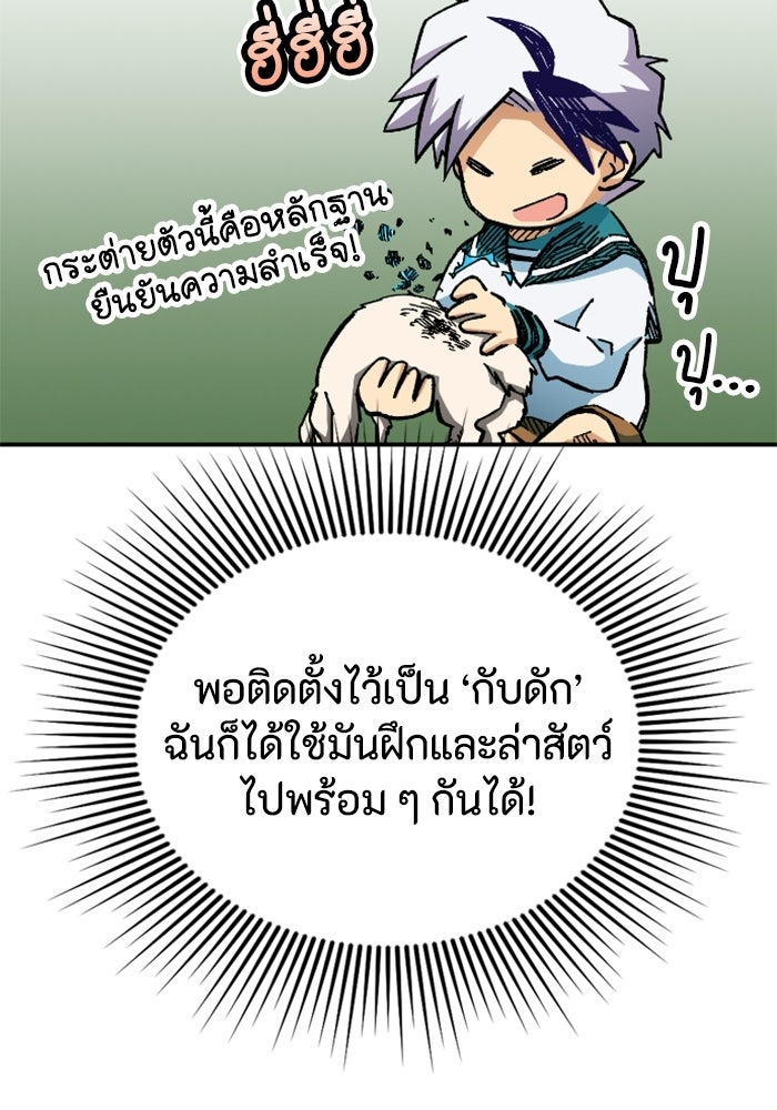 เส้นทางเป็นใหญ่ของบุตรชายคนรอง - หน้า 96