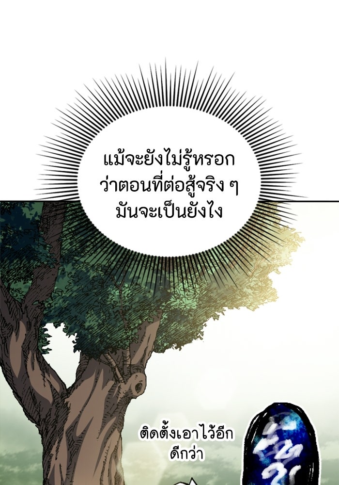 เส้นทางเป็นใหญ่ของบุตรชายคนรอง - หน้า 97