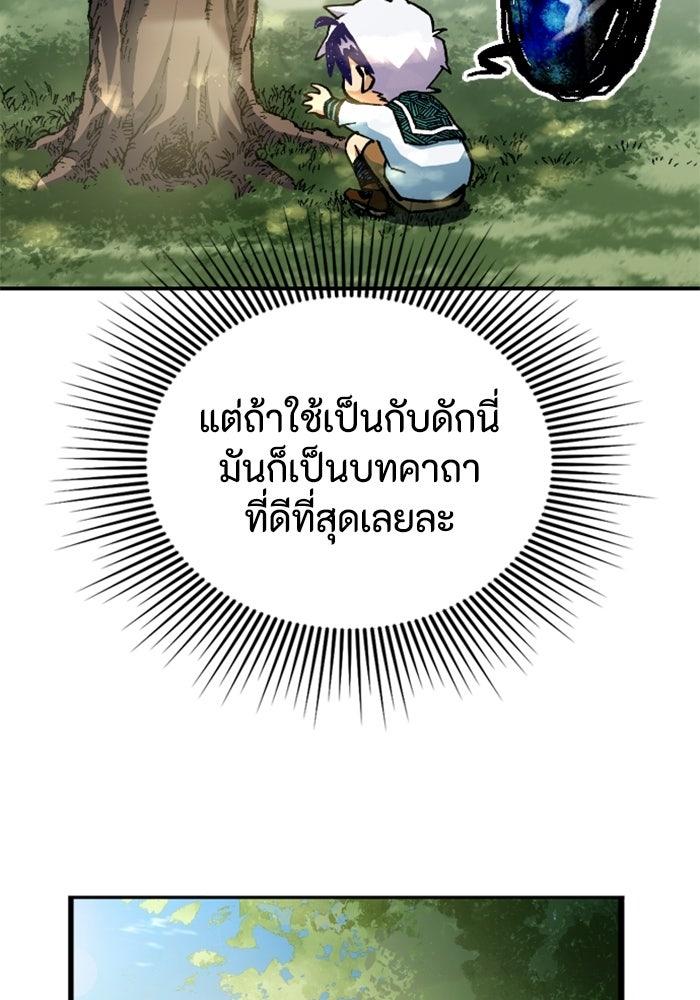 เส้นทางเป็นใหญ่ของบุตรชายคนรอง - หน้า 98
