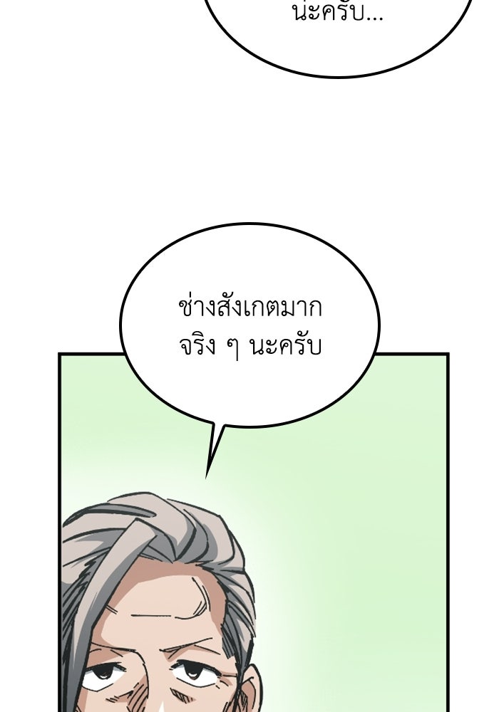 เส้นทางเป็นใหญ่ของบุตรชายคนรอง - หน้า 100