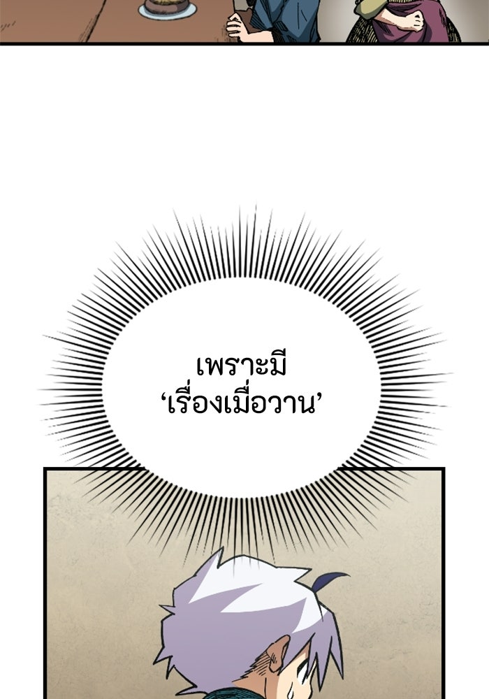เส้นทางเป็นใหญ่ของบุตรชายคนรอง - หน้า 12