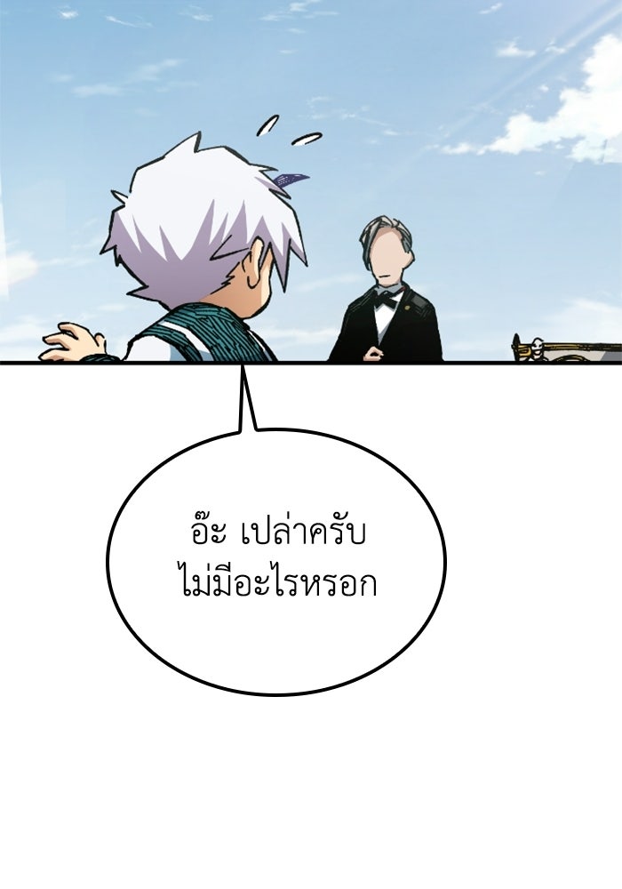 เส้นทางเป็นใหญ่ของบุตรชายคนรอง - หน้า 121