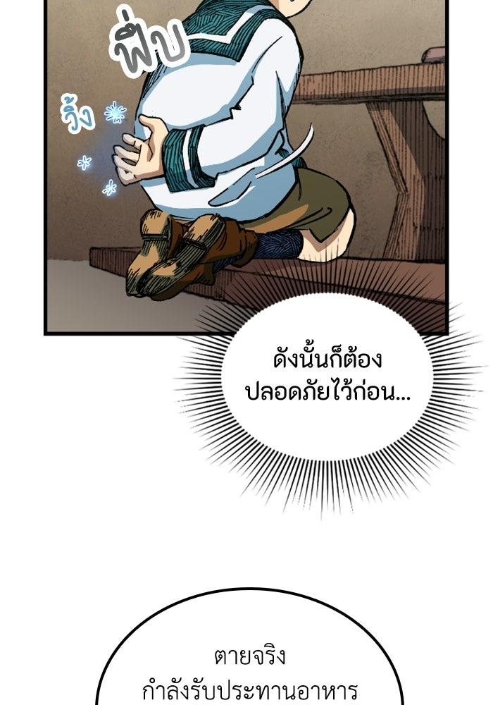 เส้นทางเป็นใหญ่ของบุตรชายคนรอง - หน้า 13