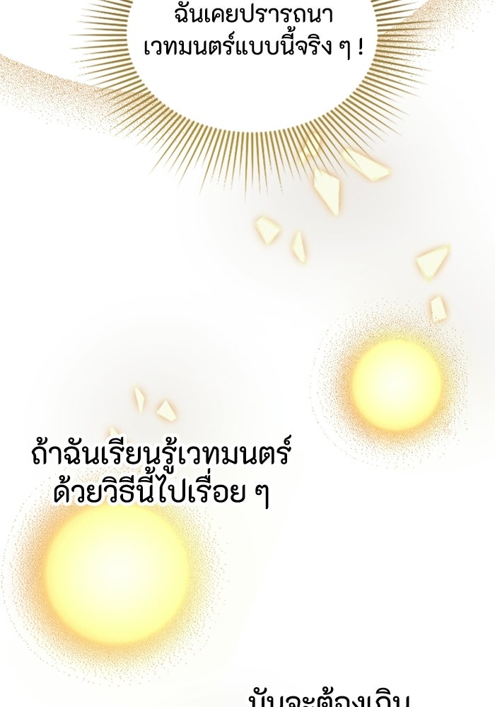 เส้นทางเป็นใหญ่ของบุตรชายคนรอง - หน้า 137